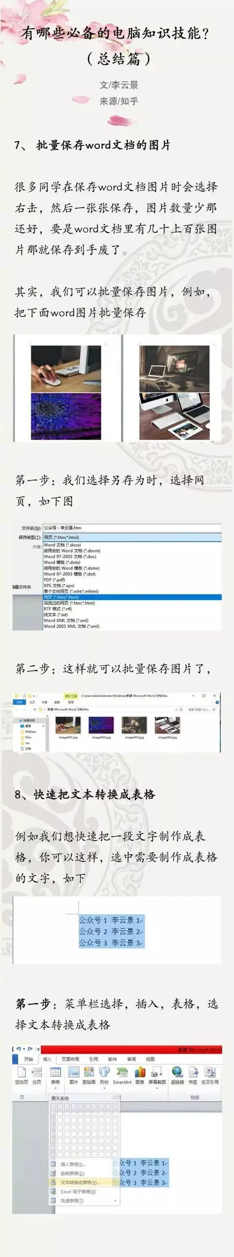 有哪些必备的电脑知识技能?(总结篇)