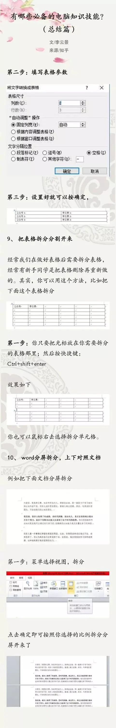 有哪些必备的电脑知识技能?(总结篇)