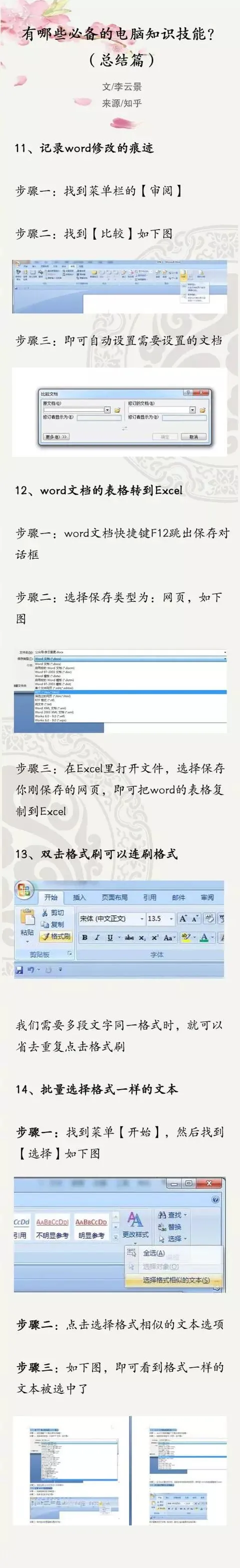 有哪些必备的电脑知识技能?(总结篇)