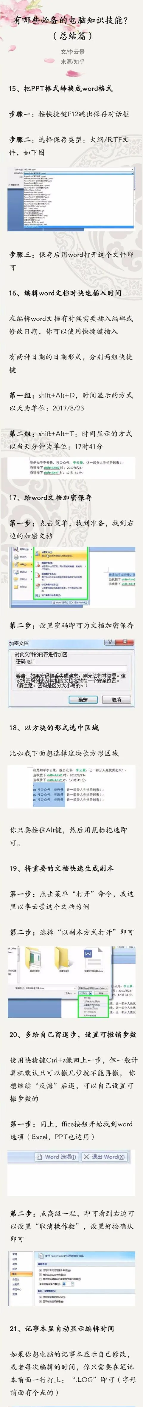 有哪些必备的电脑知识技能?(总结篇)