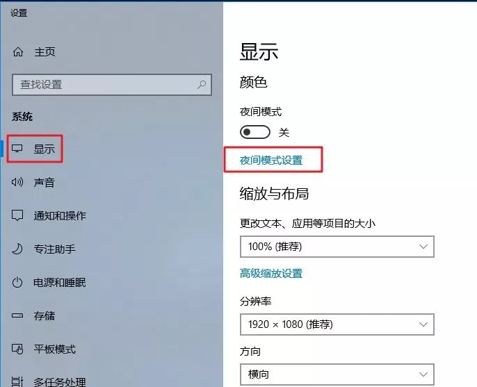 电脑知识01期:Win10如何设置护眼模式?