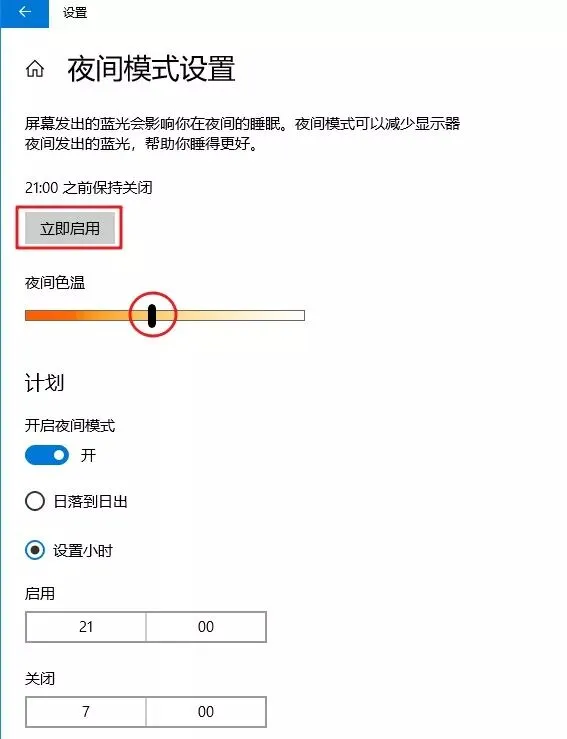 电脑知识01期:Win10如何设置护眼模式?