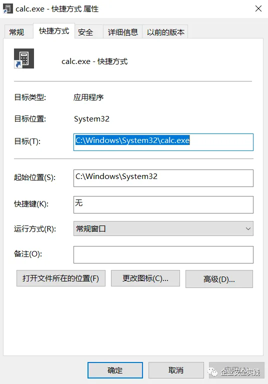 Windows快捷方式利用技巧
