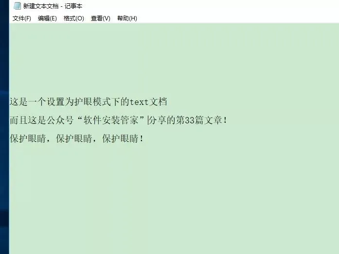 电脑知识01期:Win10如何设置护眼模式?