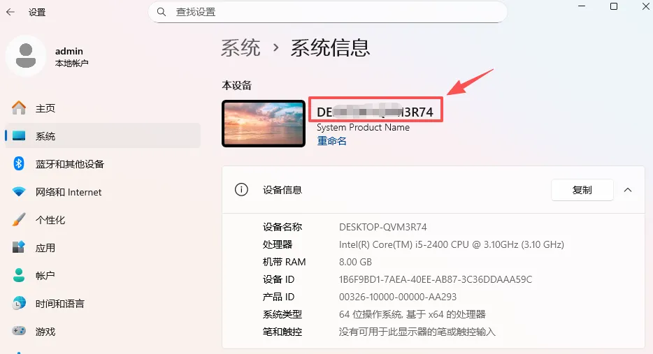 电脑小知识:如何查看主机名(计算机名)?