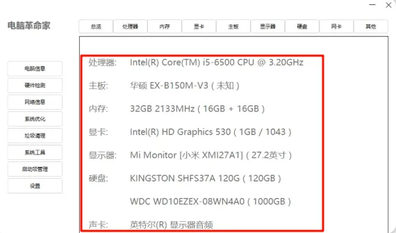 全能电脑工具箱!实时监控/硬件检测/跑分