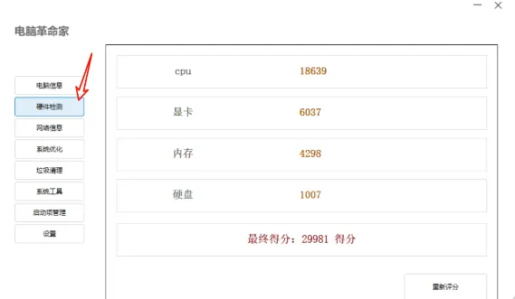 全能电脑工具箱!实时监控/硬件检测/跑分