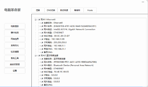 全能电脑工具箱!实时监控/硬件检测/跑分
