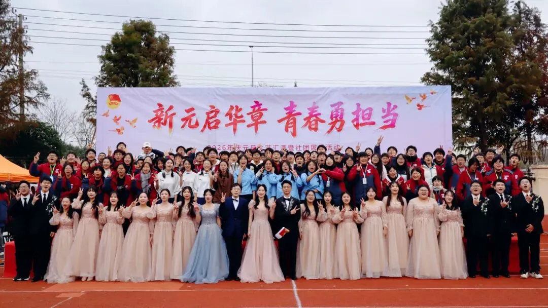 喜迎元旦 | 泰州博日电脑技术学校庆元旦文艺汇演暨社团展示活动圆满落幕!