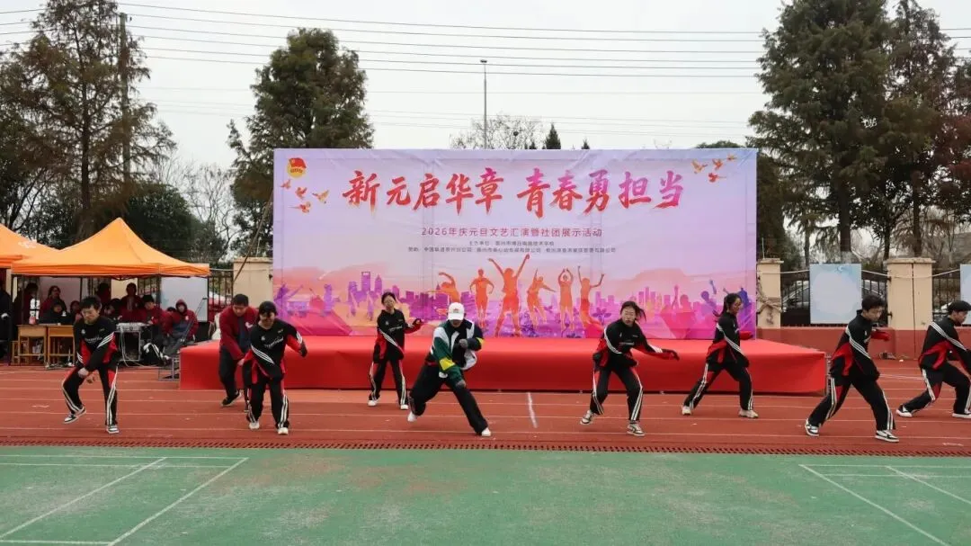 喜迎元旦 | 泰州博日电脑技术学校庆元旦文艺汇演暨社团展示活动圆满落幕!