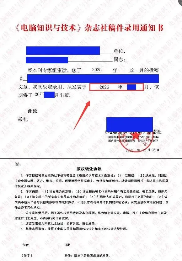 《电脑知识与技术》-三网收录的计算机类评职称期刊,有影响因子!