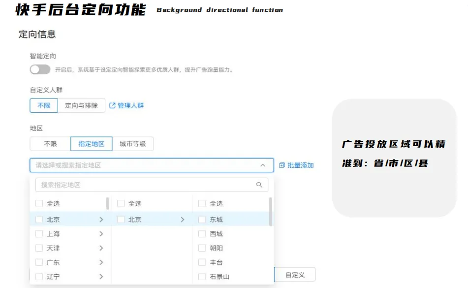 获客攻略:企业快手信息流广告投放的实战策略与核心避坑指南
