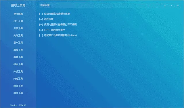 图吧工具箱:电脑硬件检测工具