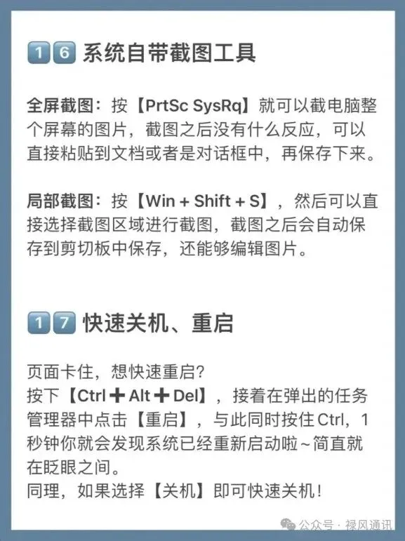 干货!22个电脑基本操作技巧,太强了!