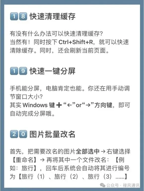 干货!22个电脑基本操作技巧,太强了!