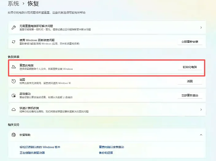 电脑小知识:Windows系统如何恢复出厂设置?