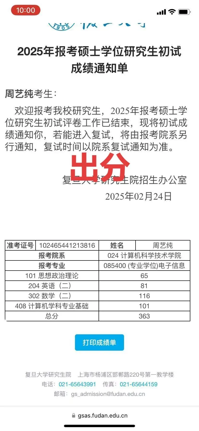 研呱呱|一战上岸复旦大学计算机技术