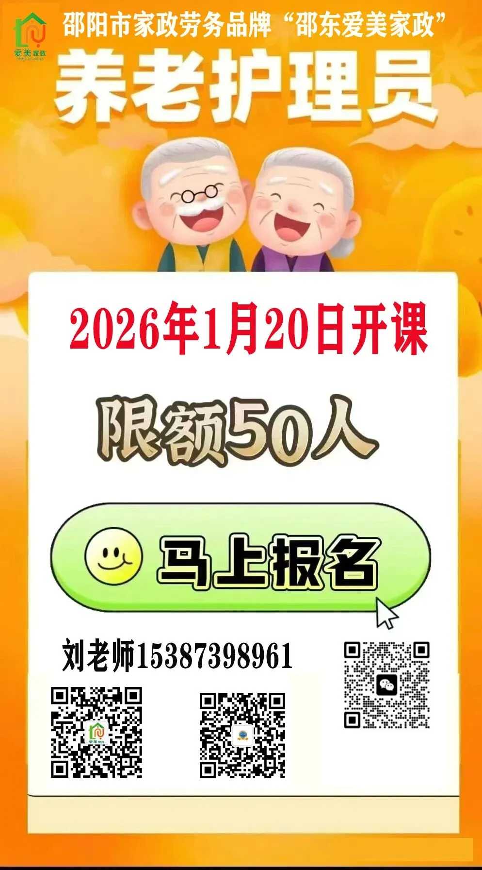 邵东求知电脑技术工程学校2026年首期养老护理员免费培训班1月20日开课