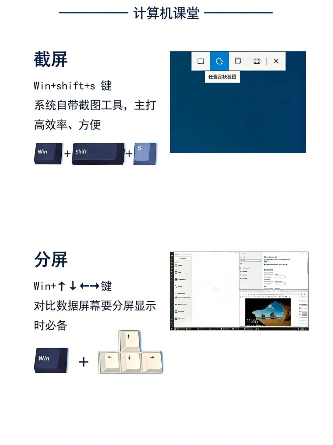 10个电脑小技巧,提高80%工作效率