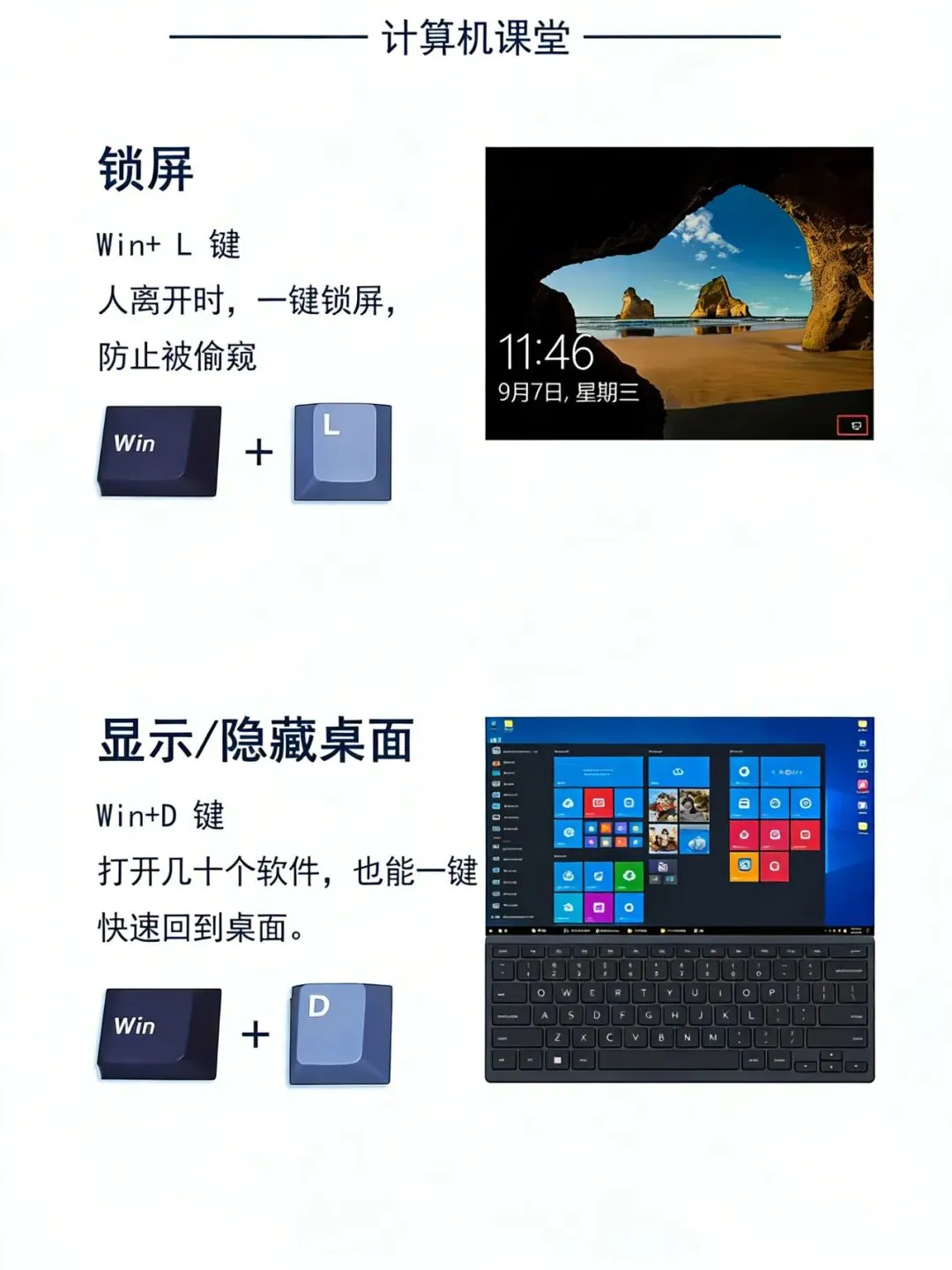 10个电脑小技巧,提高80%工作效率