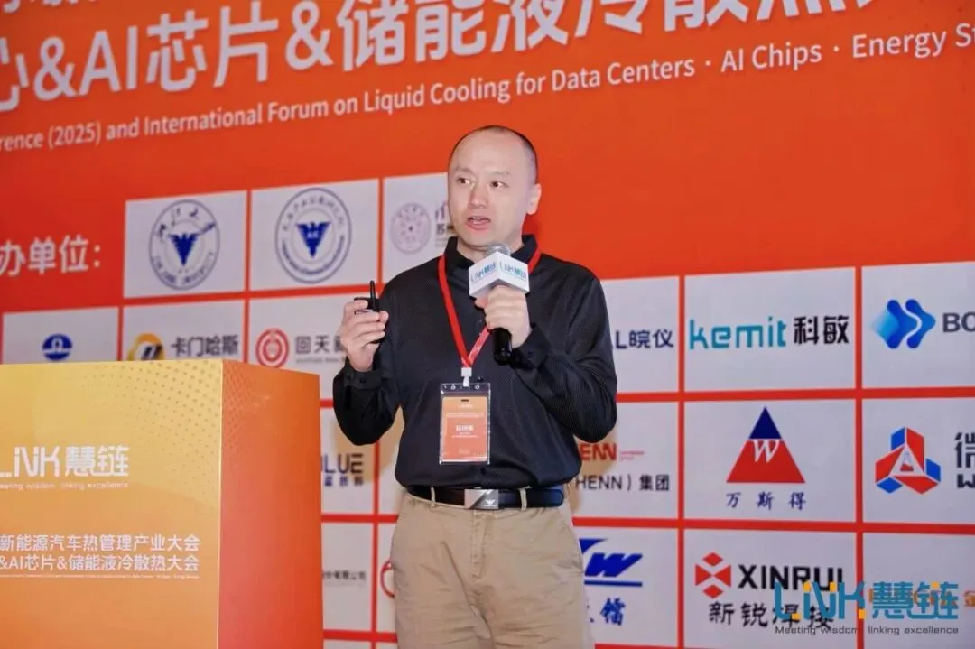 【服务器液冷技术应用的挑战与机遇】宝德计算机系统股份有限公司亮相2025数据中心&AI芯片&储能液冷散热大会