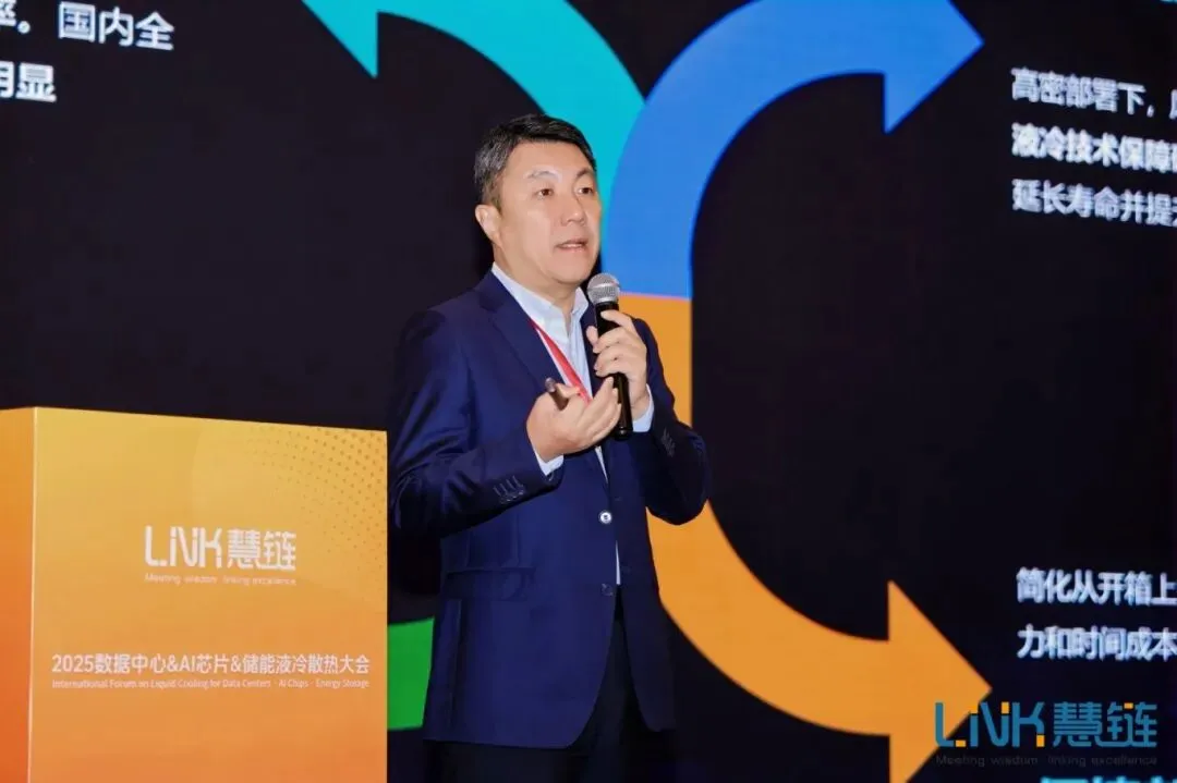 【服务器液冷技术应用的挑战与机遇】宝德计算机系统股份有限公司亮相2025数据中心&AI芯片&储能液冷散热大会