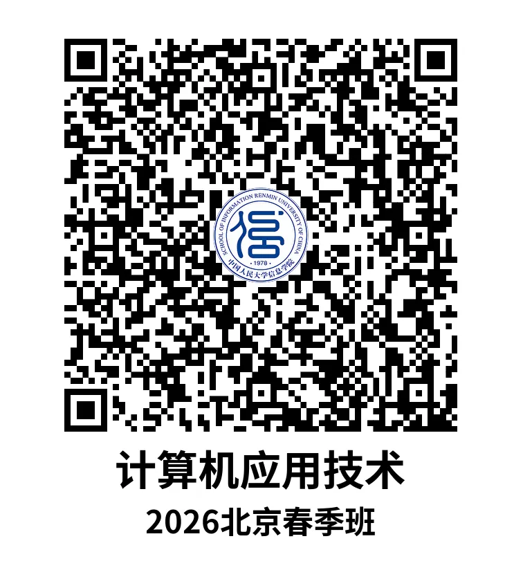招生简章丨信息学院计算机应用技术专业2026春季在职课程培训班