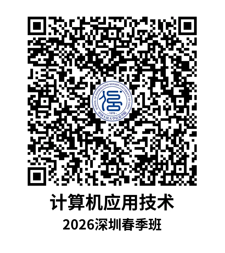 招生简章丨信息学院计算机应用技术专业2026春季在职课程培训班