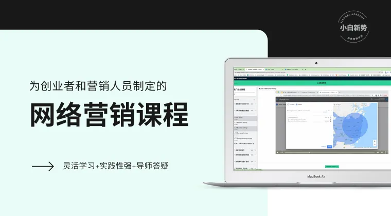 海外创业:终极网络营销策略,一次讲完!