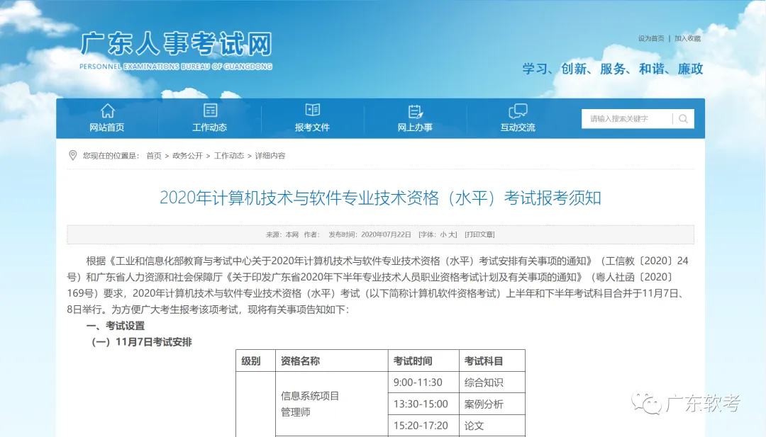 广东省2020年计算机技术与软件专业技术资格(水平)考试报考须知