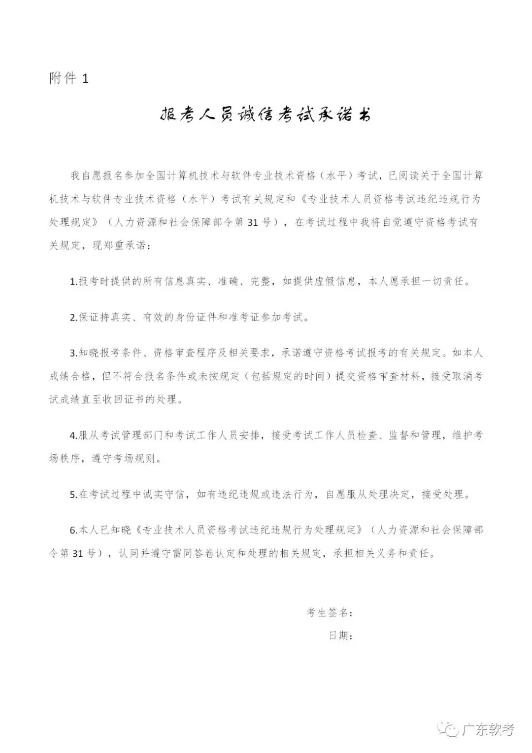 广东省2020年计算机技术与软件专业技术资格(水平)考试报考须知