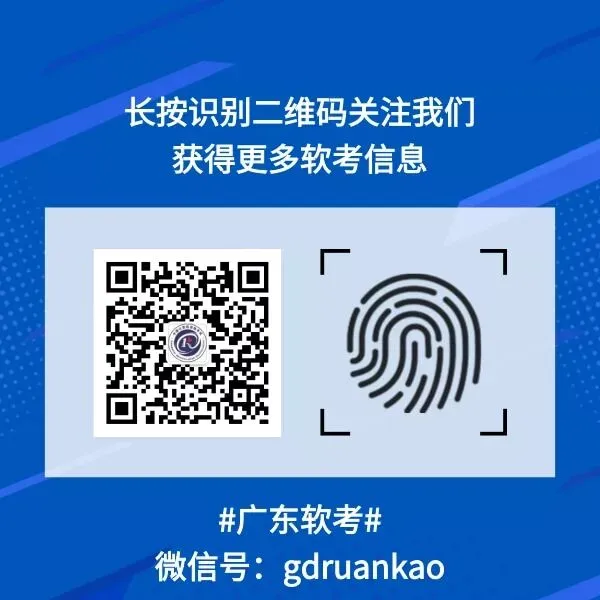 广东省2020年计算机技术与软件专业技术资格(水平)考试报考须知