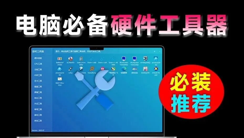 电脑装机好帮手:图吧绿色版免费发布,百款硬件检测工具一键获取!