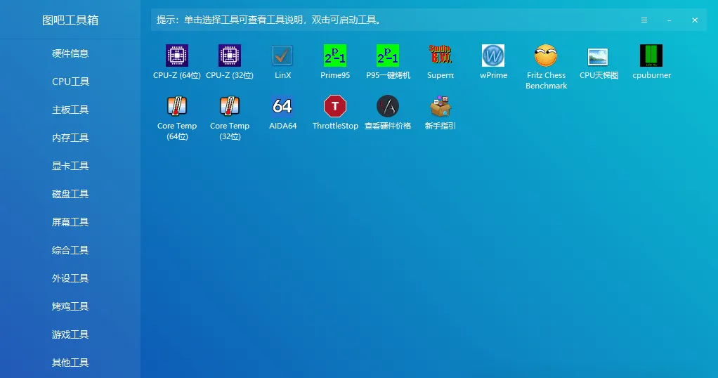 电脑装机好帮手:图吧绿色版免费发布,百款硬件检测工具一键获取!