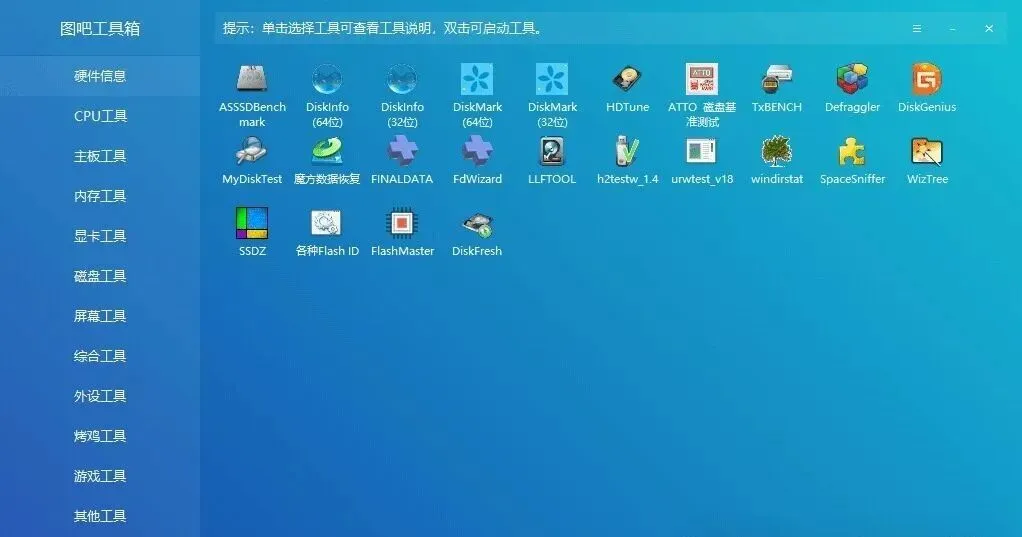 电脑装机好帮手:图吧绿色版免费发布,百款硬件检测工具一键获取!
