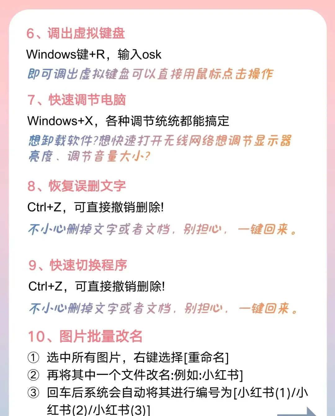 掌握22个电脑实用技巧,操作效率翻倍,小白也能轻松上手!