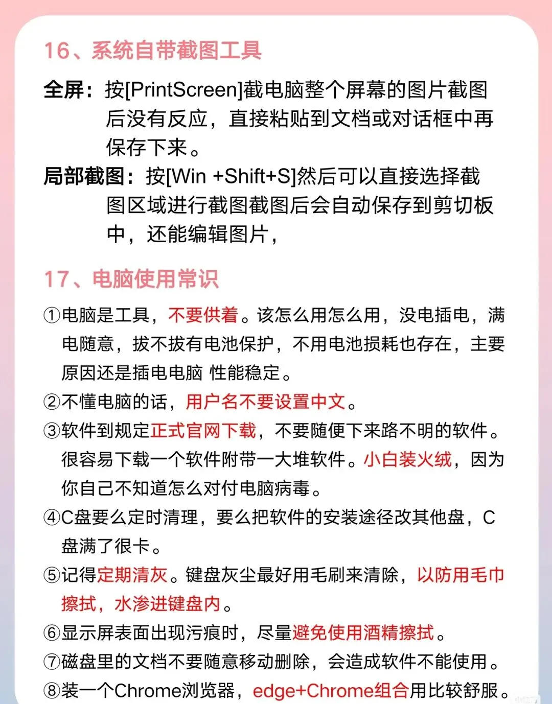 掌握22个电脑实用技巧,操作效率翻倍,小白也能轻松上手!