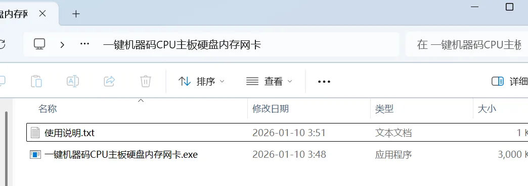 【108期】不重装系统,也能一键修改电脑硬件机器码