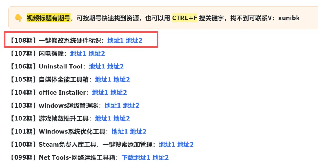 【108期】不重装系统,也能一键修改电脑硬件机器码