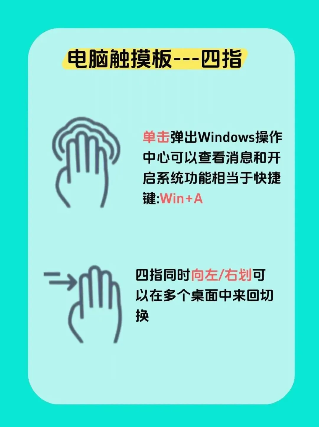 笔记本电脑使用技巧:Windows快捷键和触摸板使用