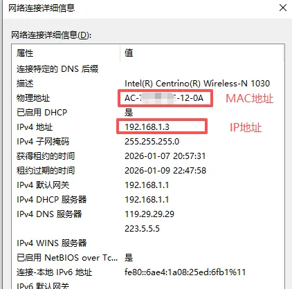 电脑小知识:如果查看IP地址和Mac地址?