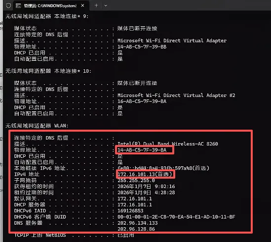 电脑小知识:如果查看IP地址和Mac地址?