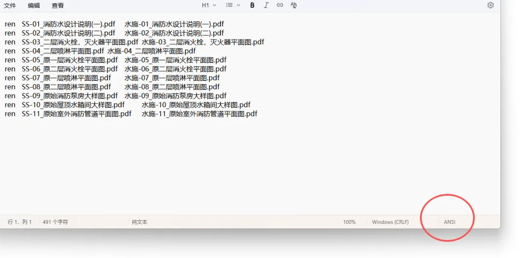windows系统中文件名称批量重命名技巧
