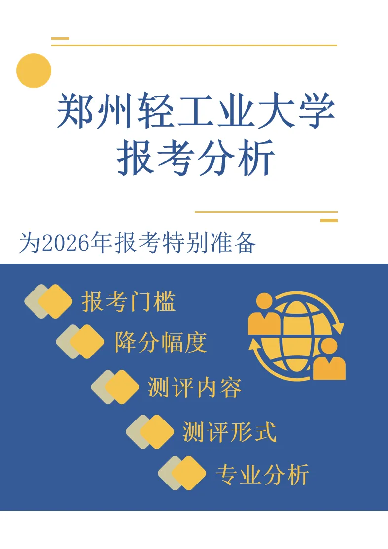 郑州轻工业大学计算机科学与技术专业:“产教融合特色+区域资源+实践导向”三位一体式发展