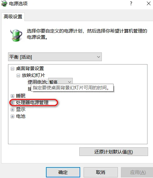 【电脑技巧】第120期:解决AMD CPU笔记本蓝屏问题的一种方法