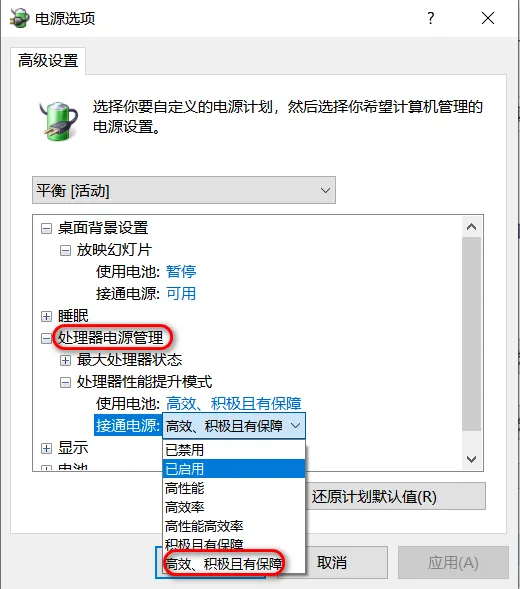 【电脑技巧】第120期:解决AMD CPU笔记本蓝屏问题的一种方法