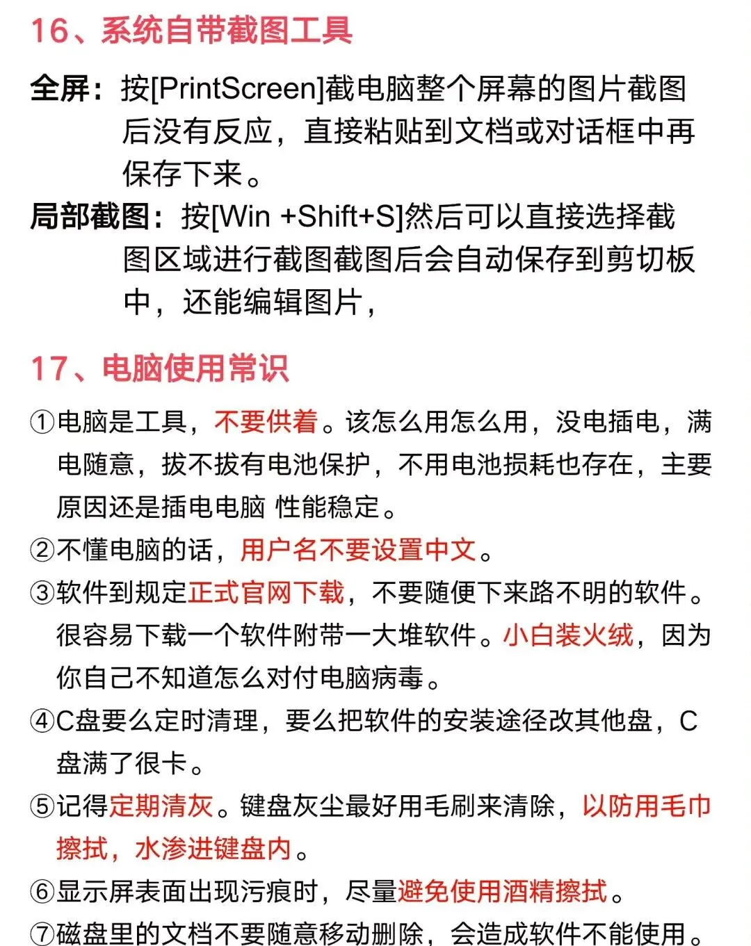 99%人都不知道的电脑知识,悄悄告诉你!