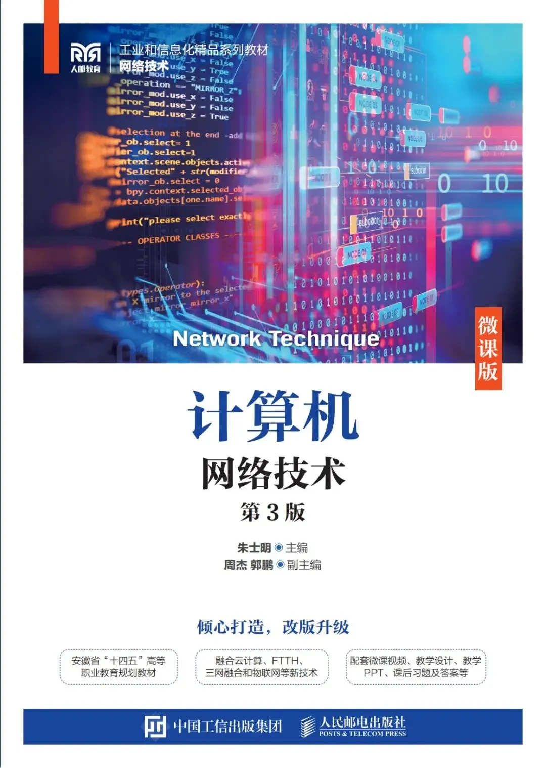 智读未来|计算机网络技术体系:从基础架构到前沿应用的全景梳理