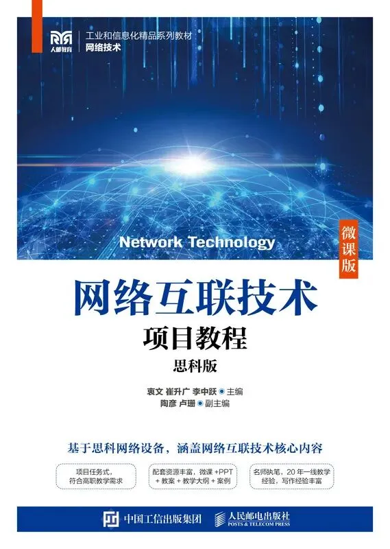 智读未来|计算机网络技术体系:从基础架构到前沿应用的全景梳理