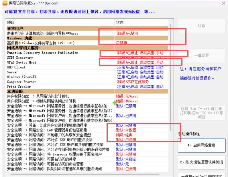 Windows网故障修复工具,网络问题一键修复!